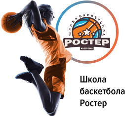 Ростер